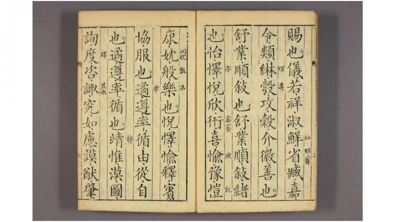 尔雅蒙求. 卷上,下  李抜式 [撰]  嘉庆3年