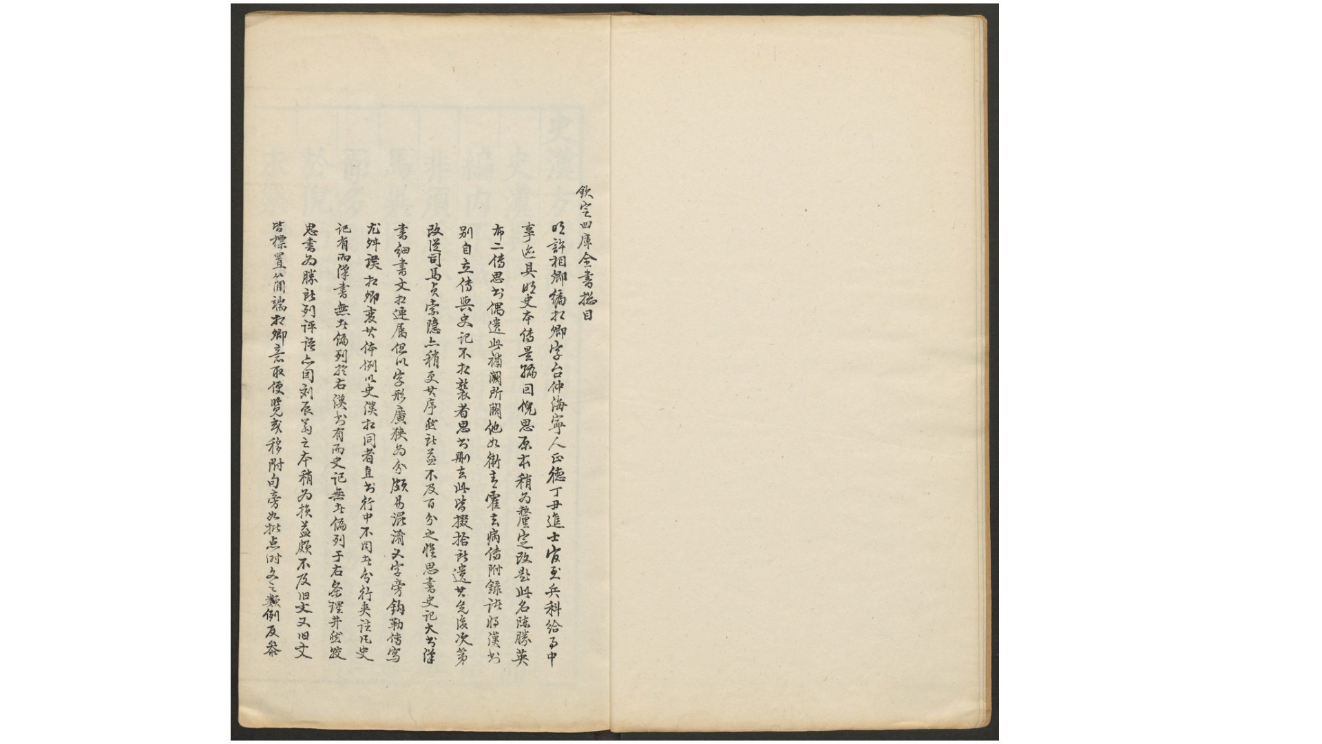 史汉方驾.三十五卷.明.许相卿撰.明万历十三年徐禾校刊本