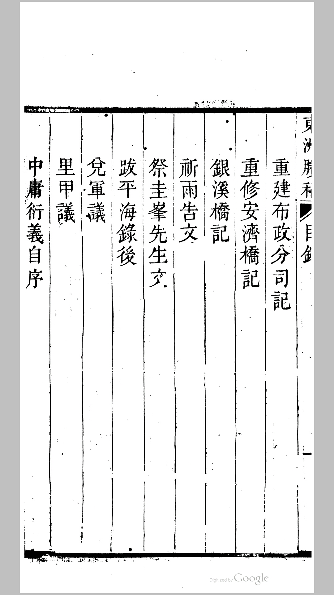 东洲