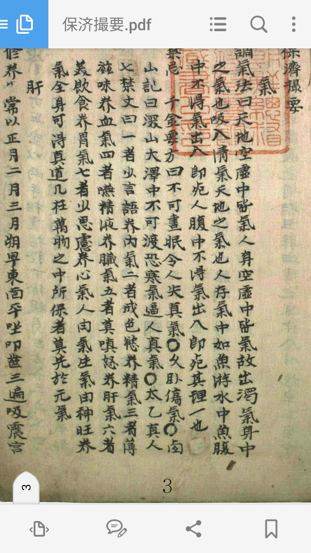 保济撮要