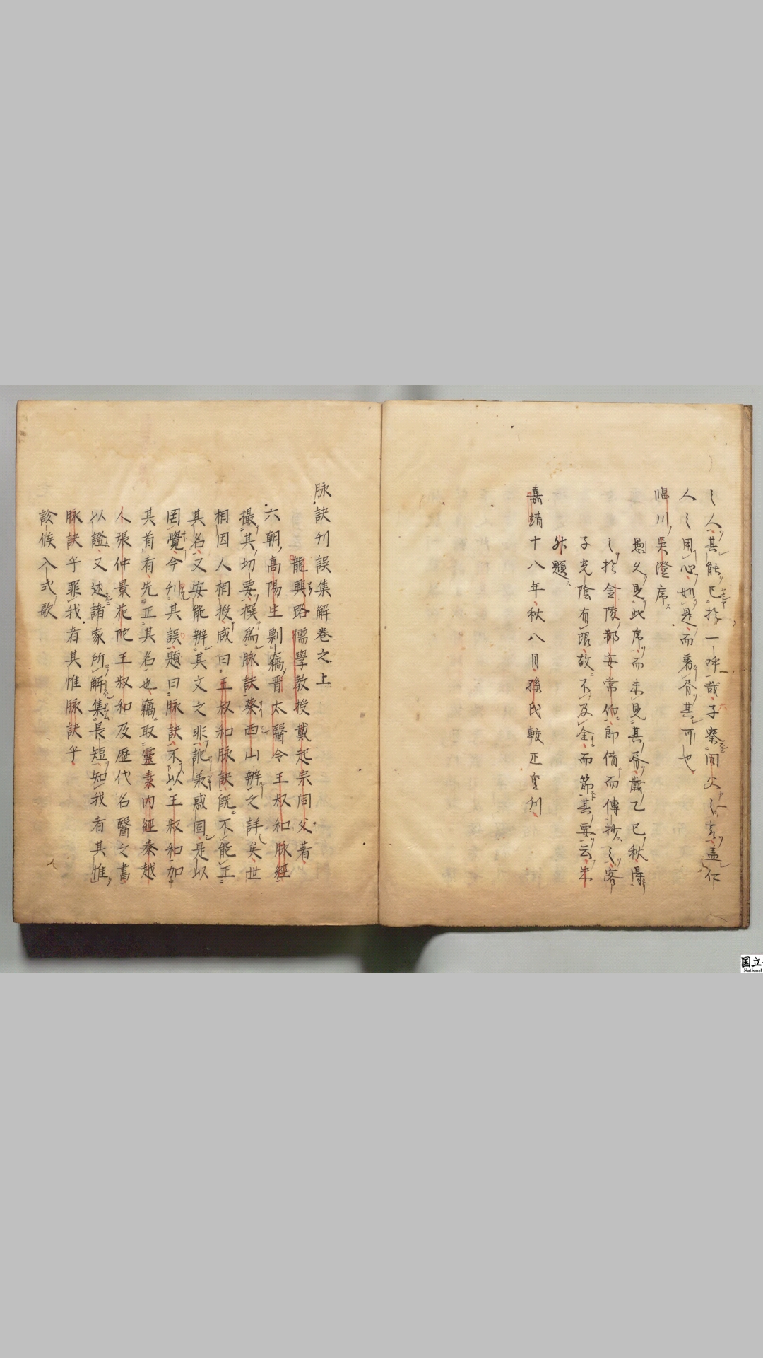 脉诀刊误集解  著者戴起宗（元）江戸初写本