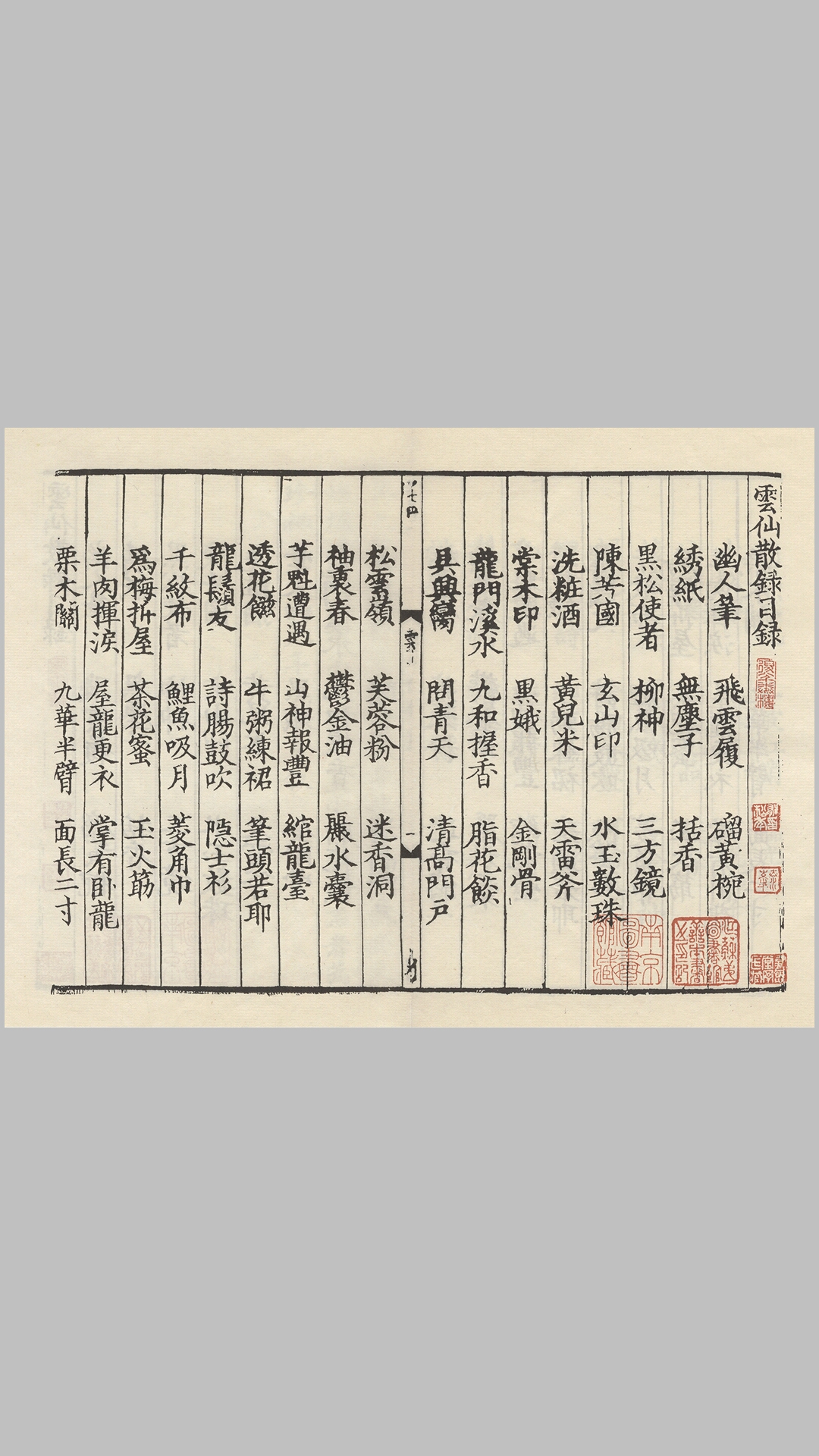 云仙