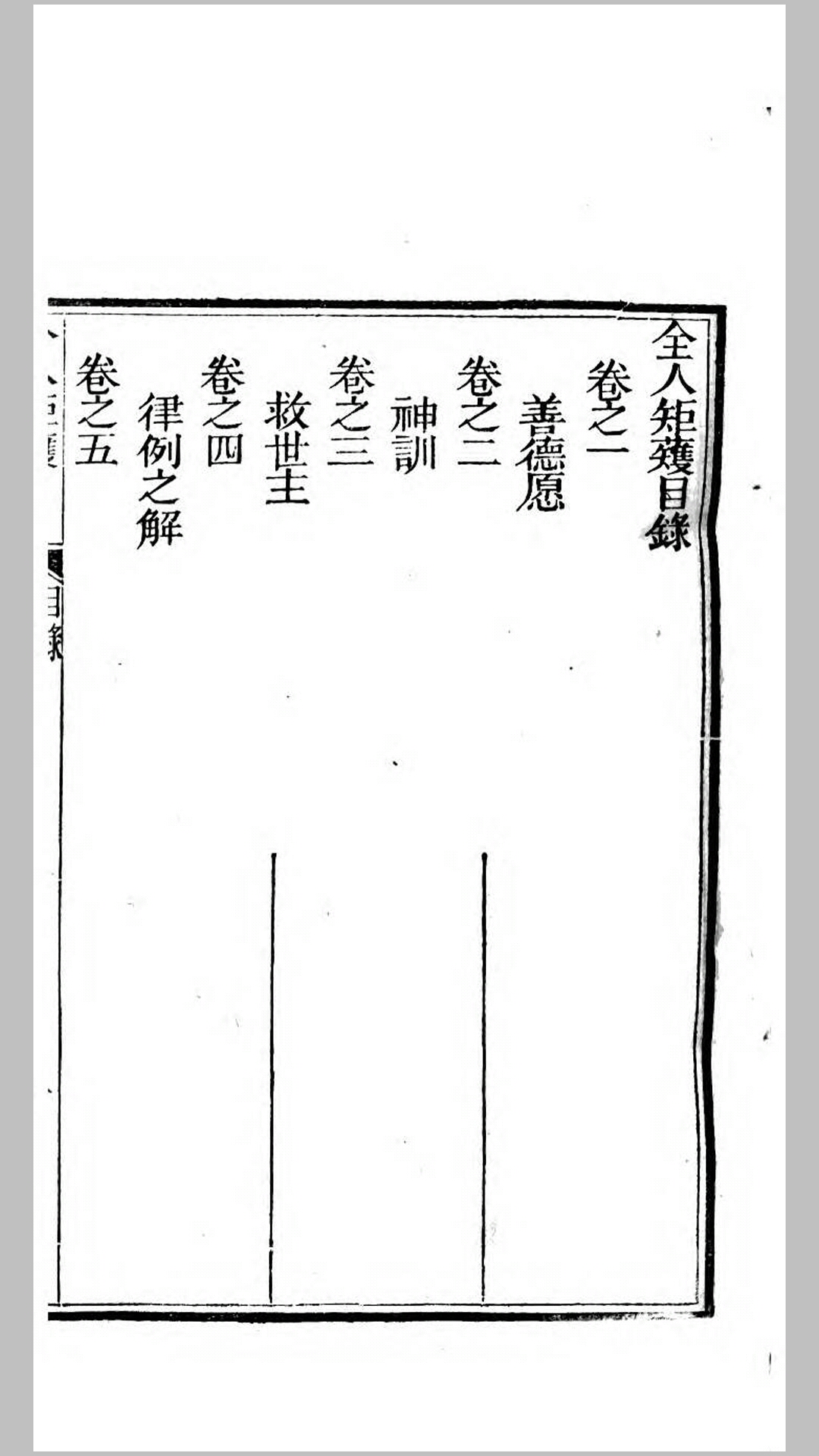 全人