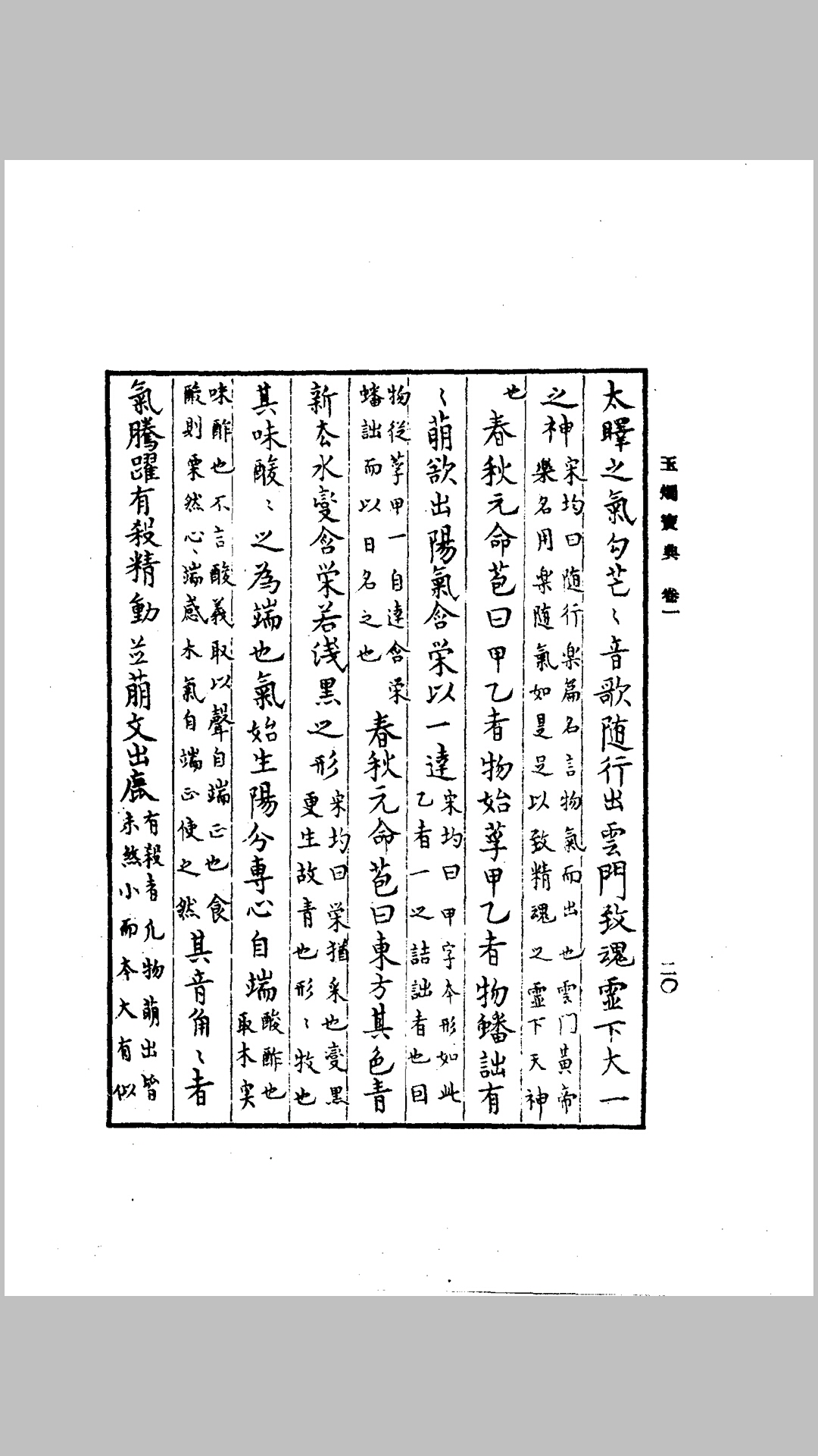 玉