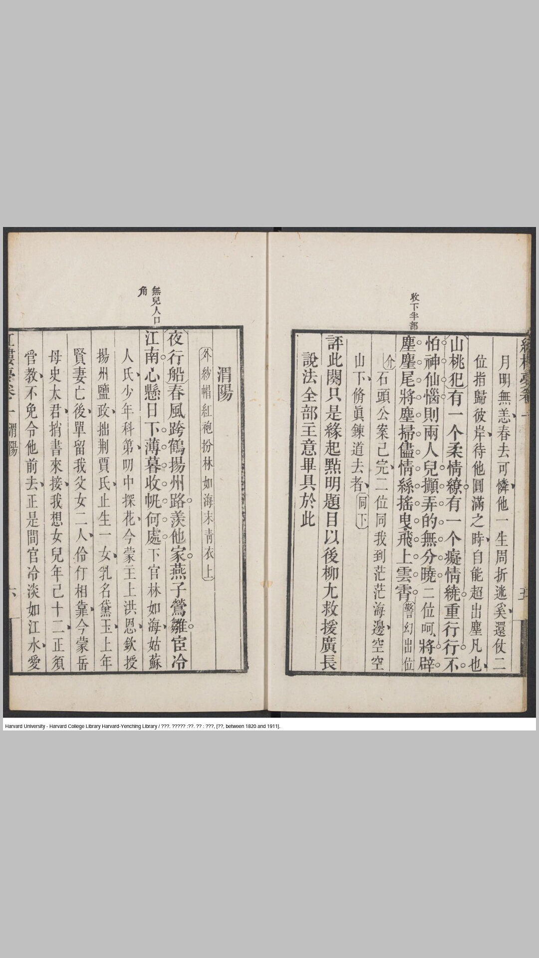 红楼梦