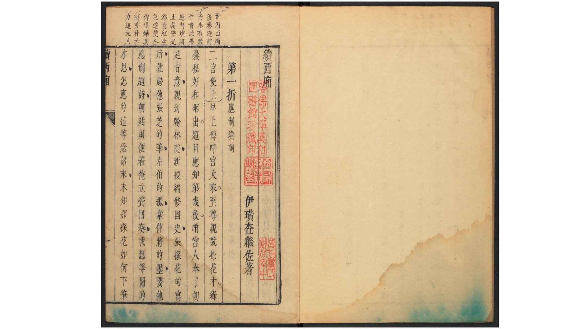 续西厢·不了缘·樱桃宴·昭君梦