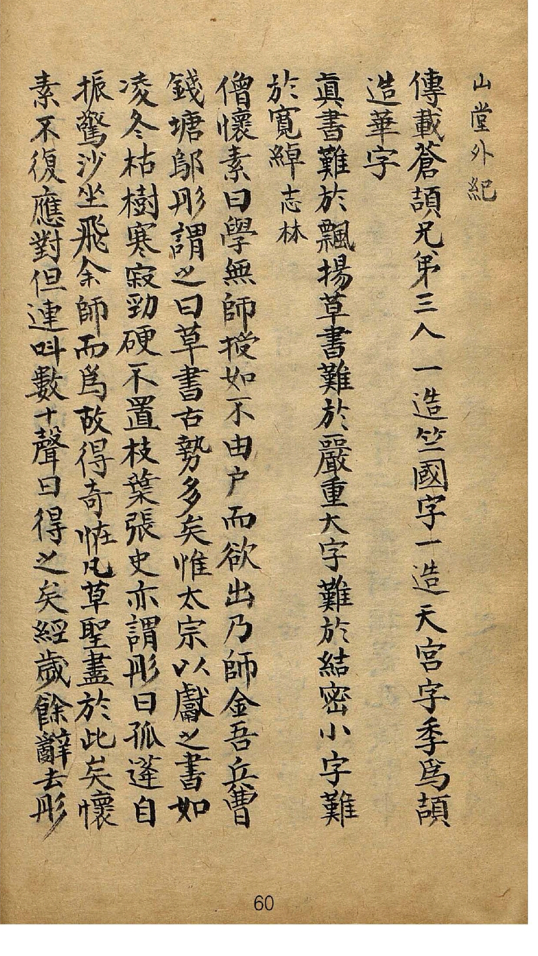 书抄