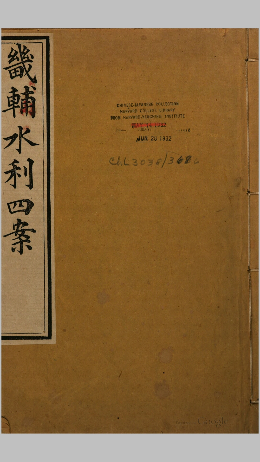 水利