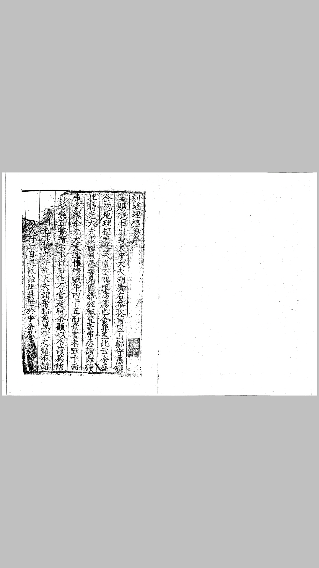 地理枢要