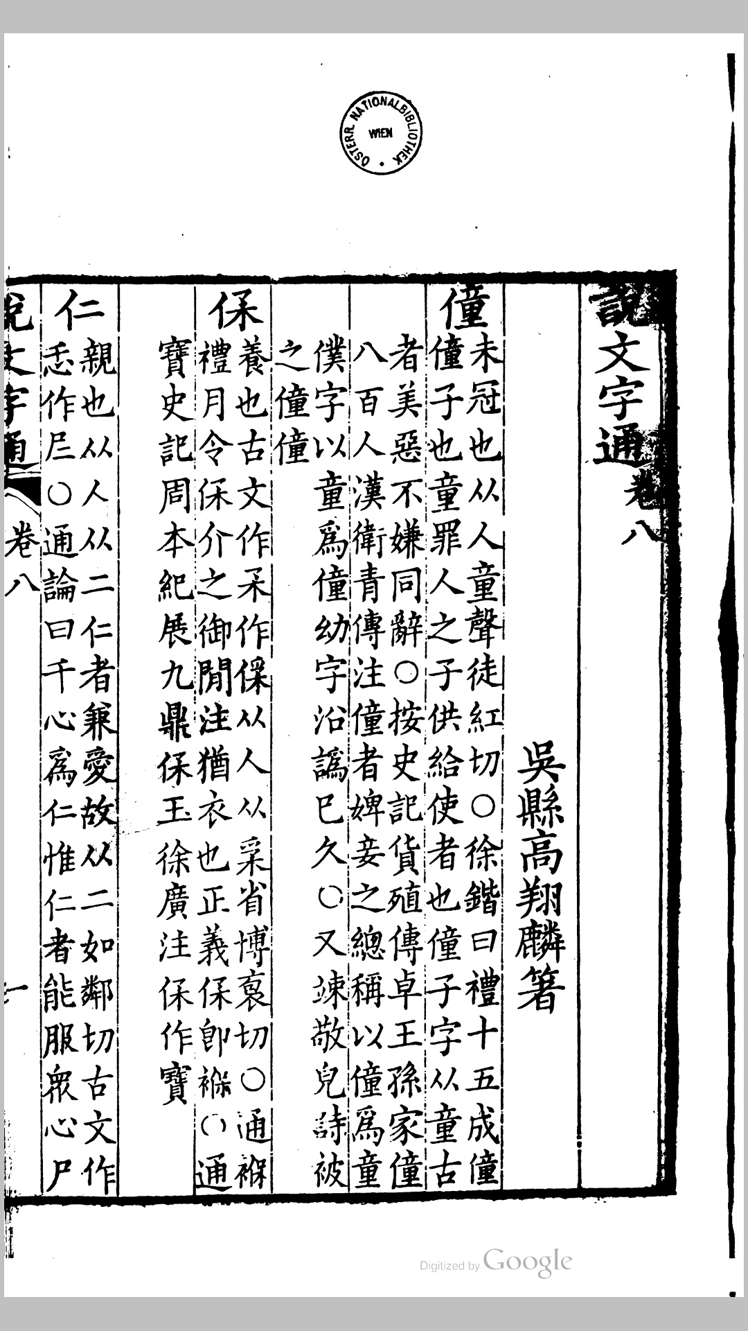 说文字通