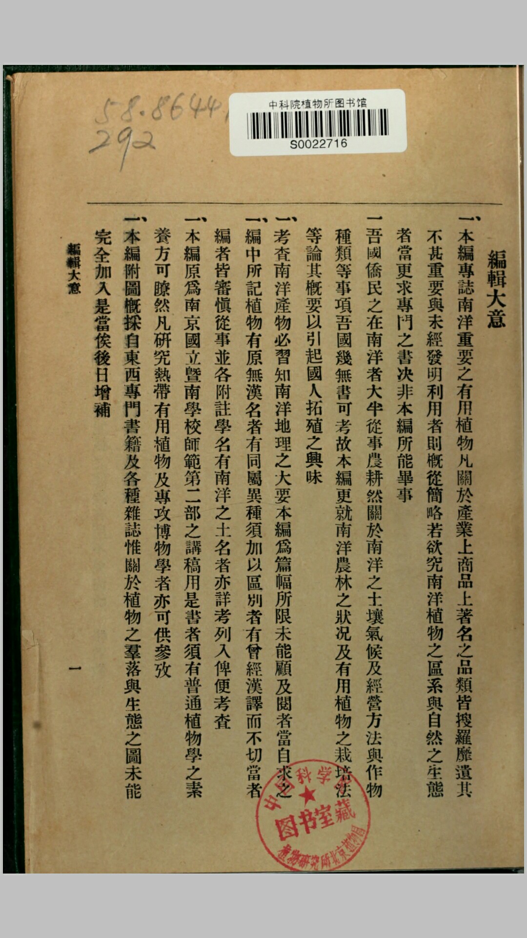 南洋