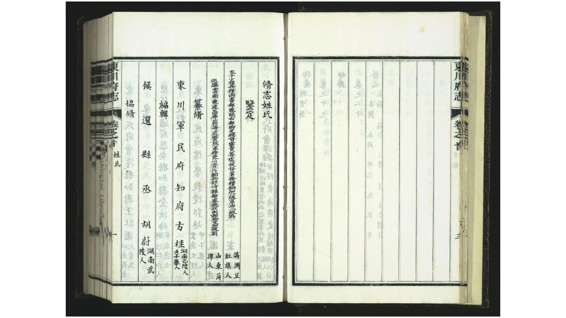 东川