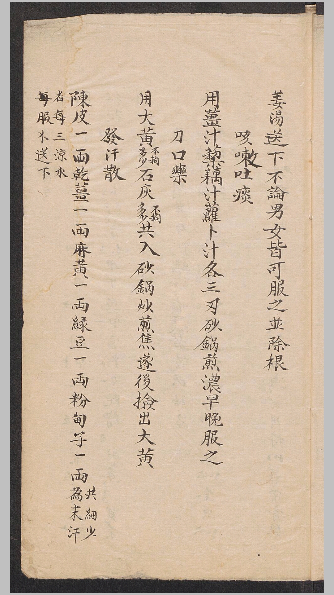 药