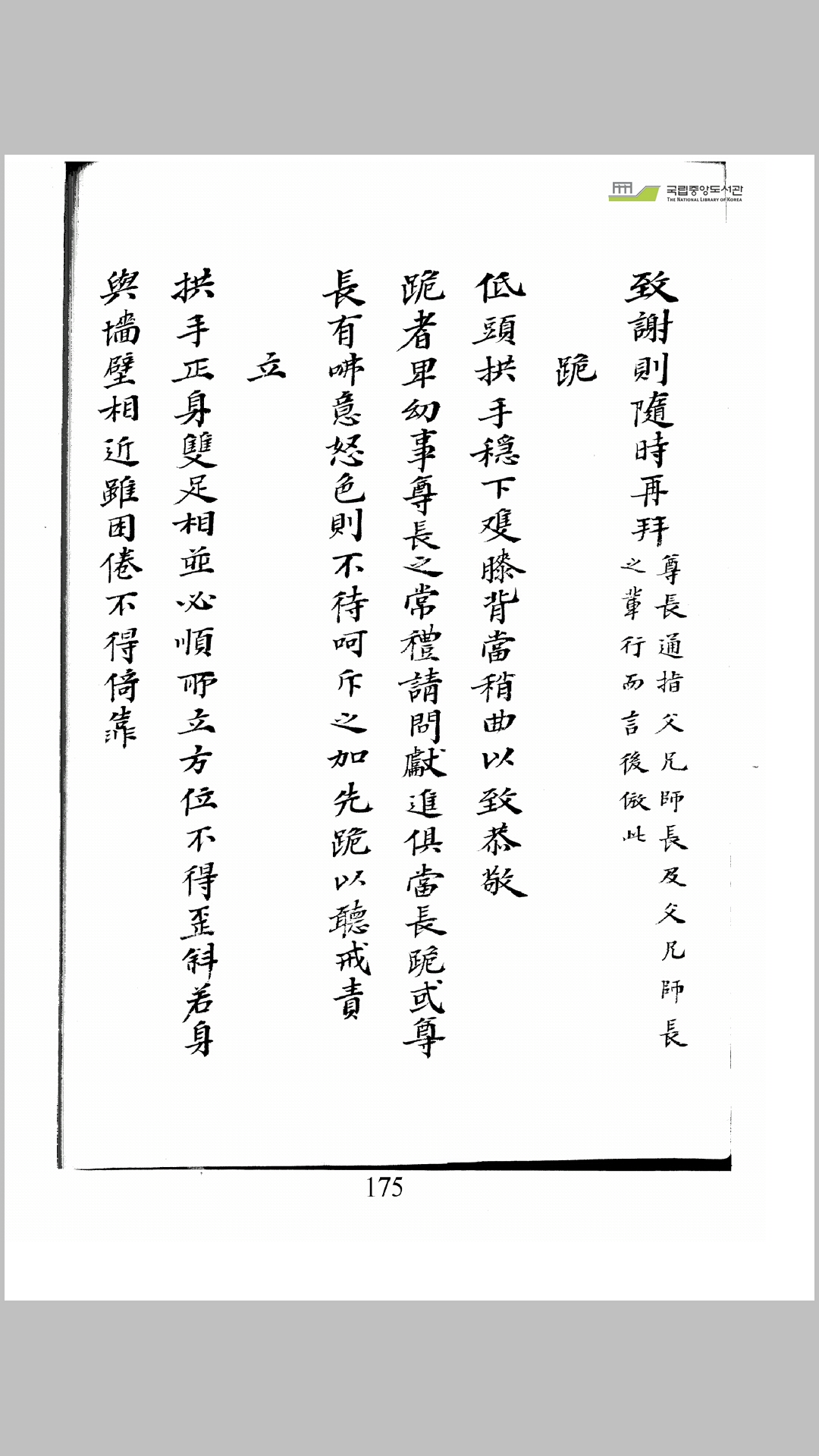 天基