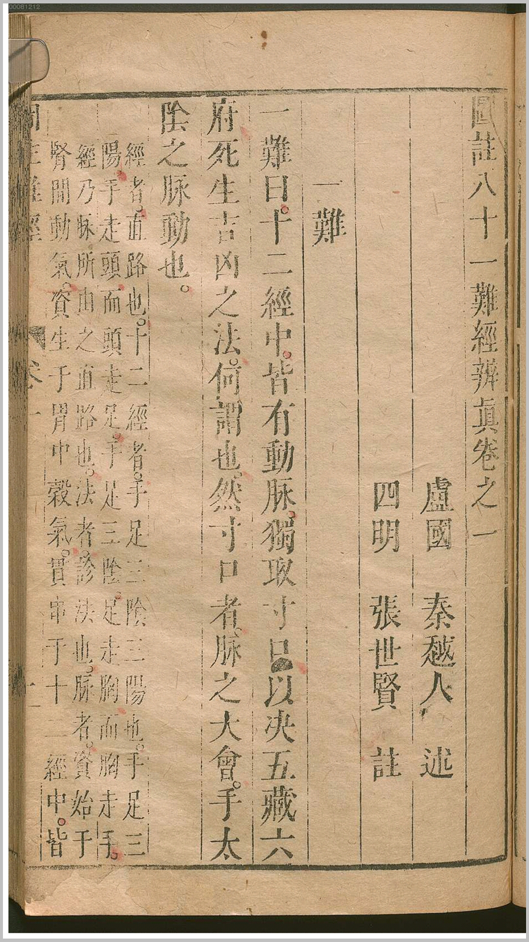 难经