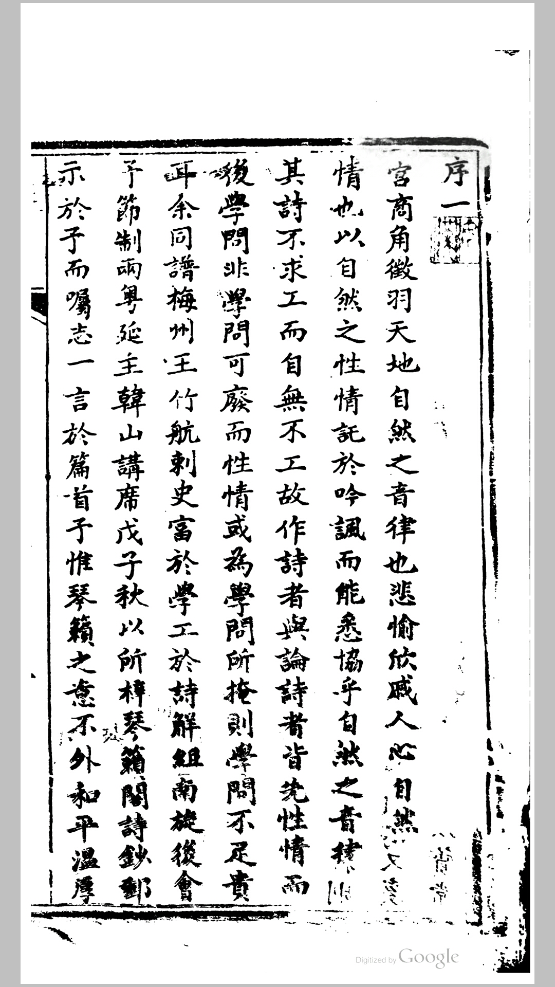 琴籁阁诗钞19卷.清.王利亨撰.清道光12年刊本