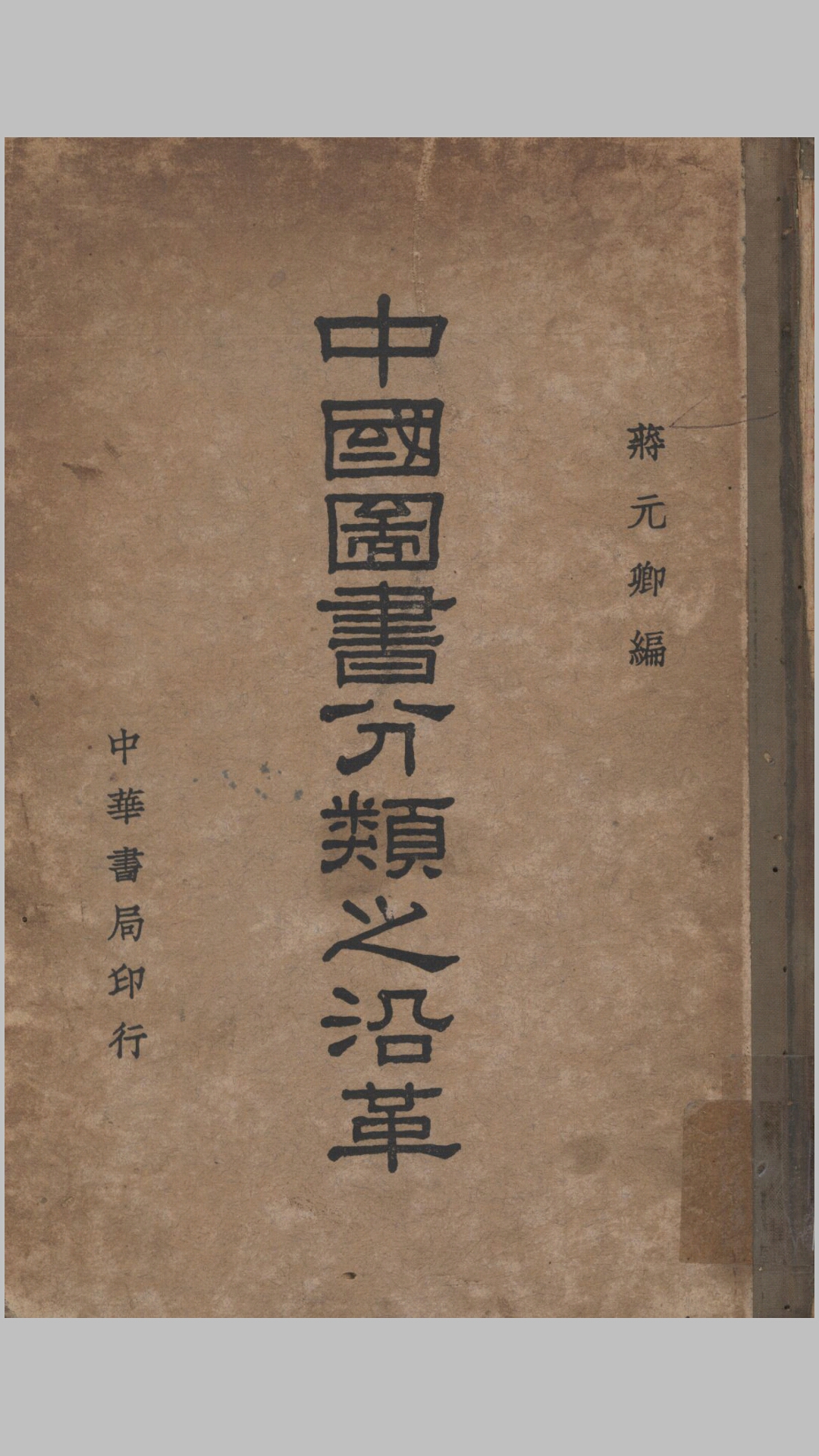 图书