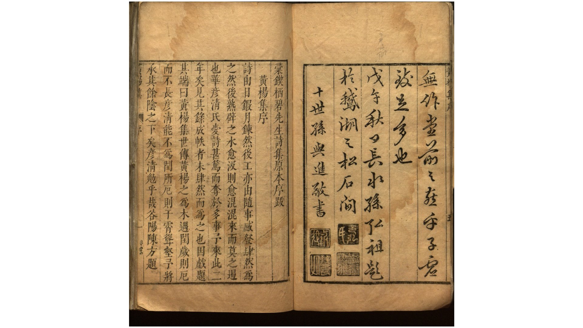 栖碧先生黄杨集3卷补遗1卷.元.华幼武撰.明万历间刊本