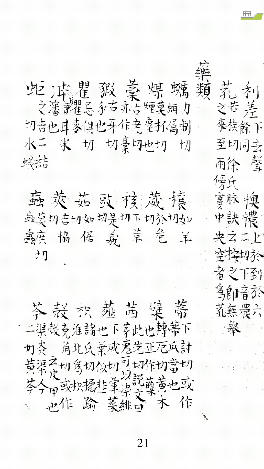 活人