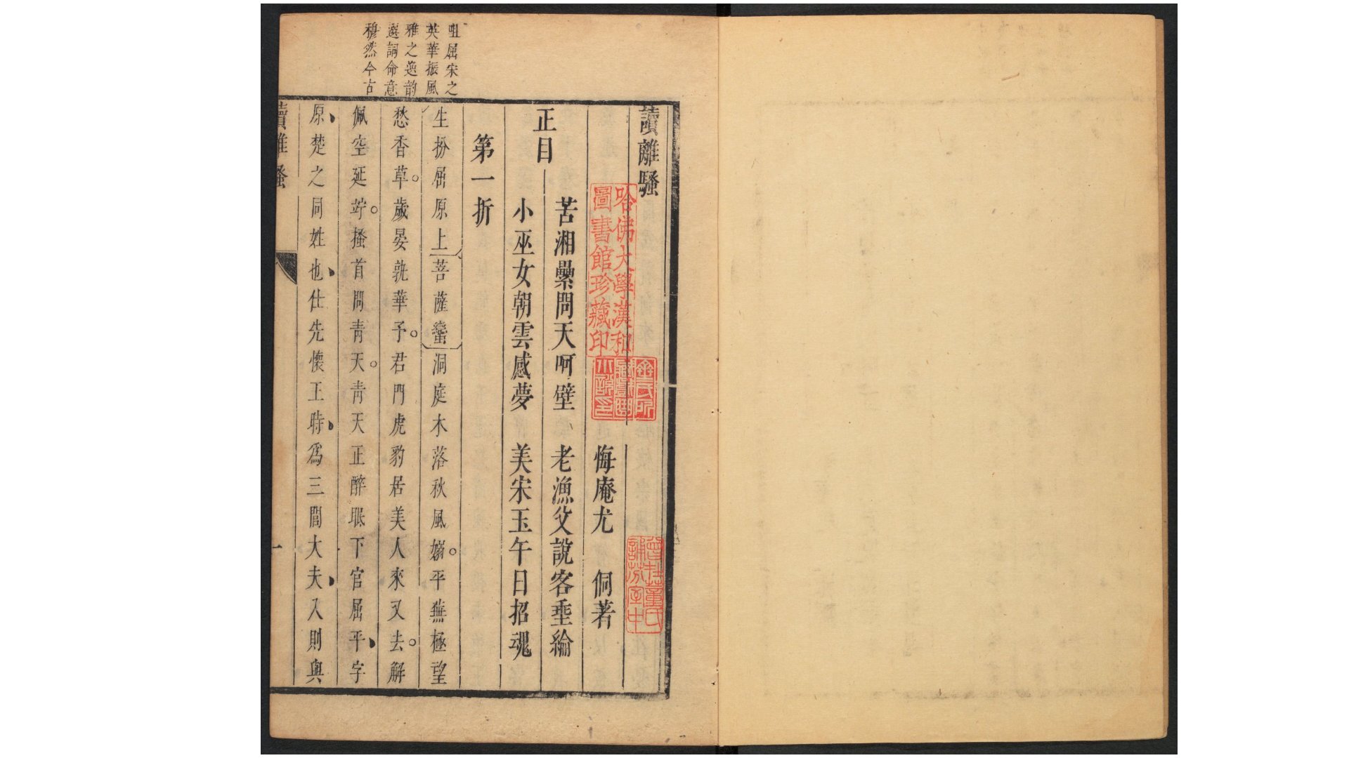 读离骚·弔琵琶·空堂话·苏园翁·秦廷筑·金门戟