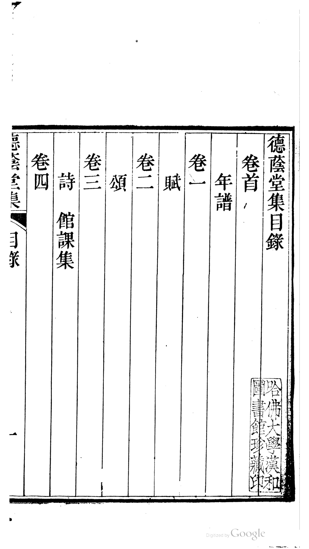 堂集