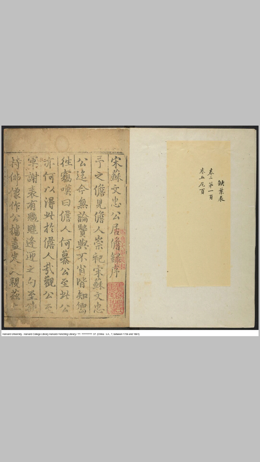 宋苏文忠公居儋录5卷.宋.苏轼撰.明.陈荣选辑校.明万历23年儋州知州陈荣选刻清重刊本