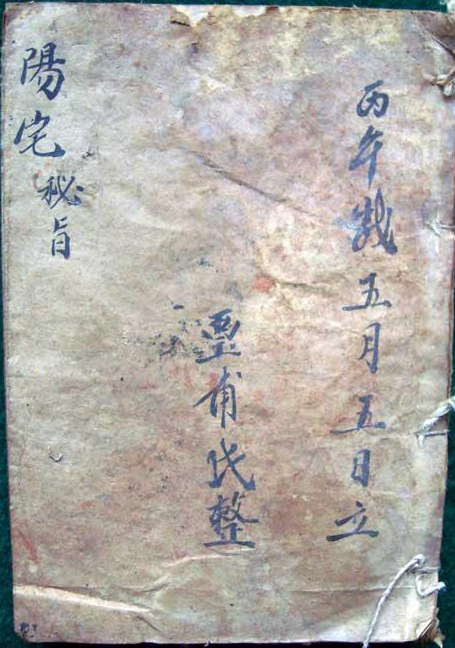 阳宅秘旨