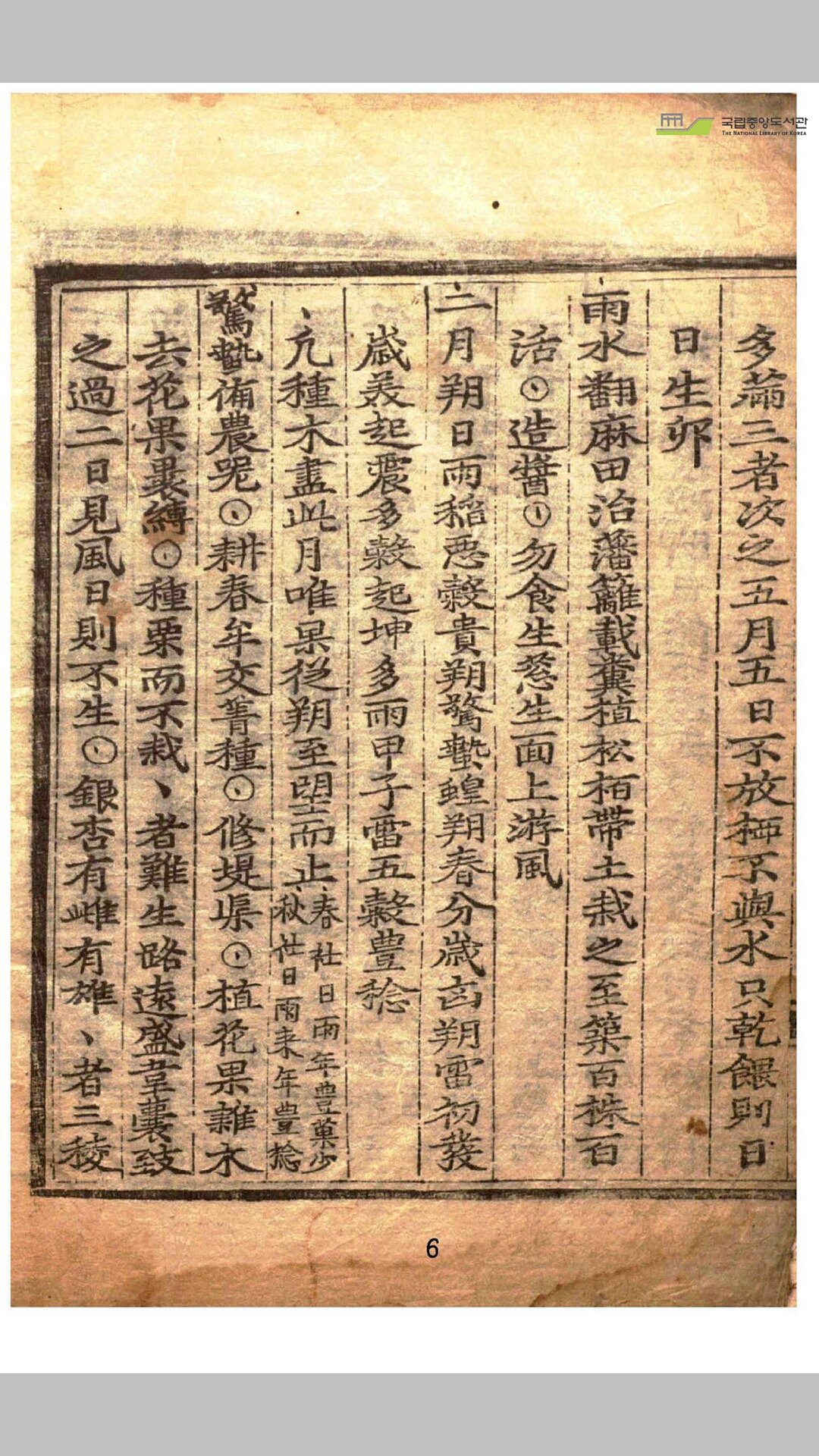 四时