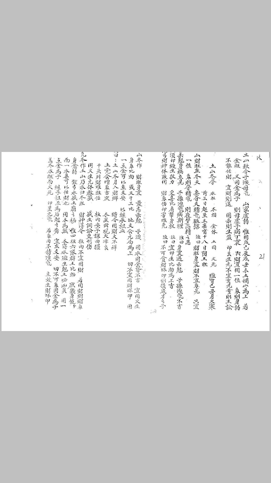 续庄林道藏