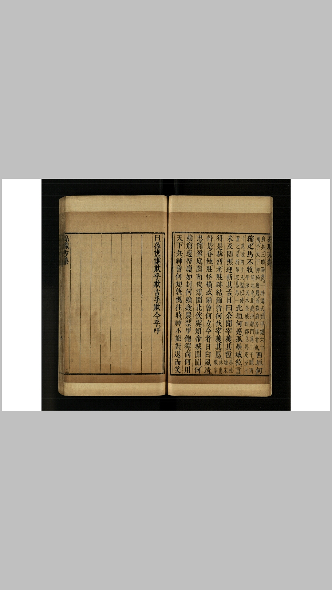 方集