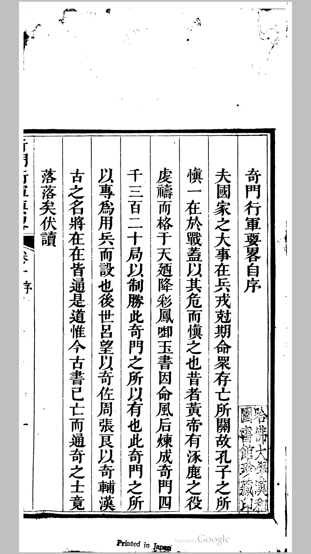 奇門