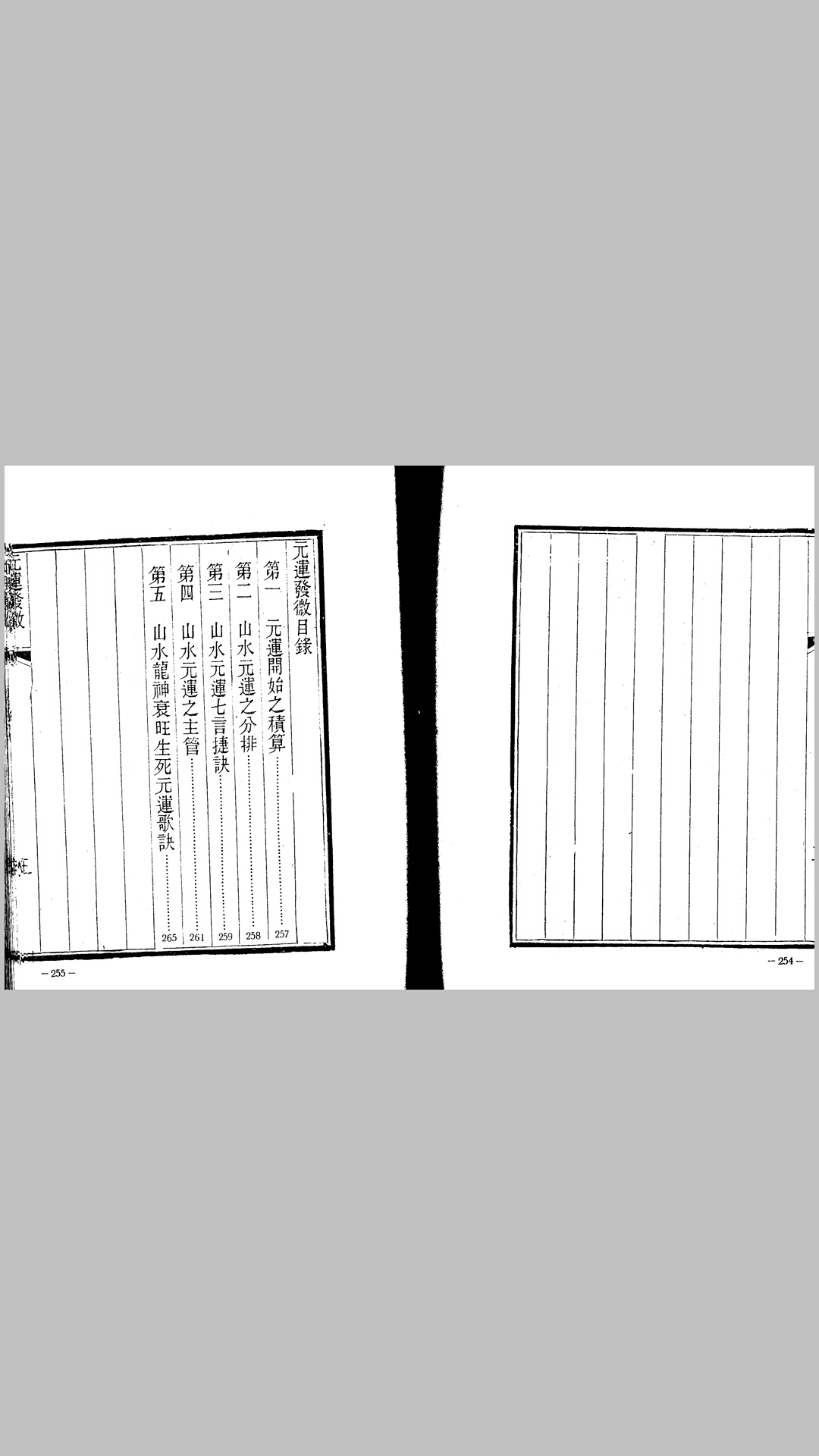 元运
