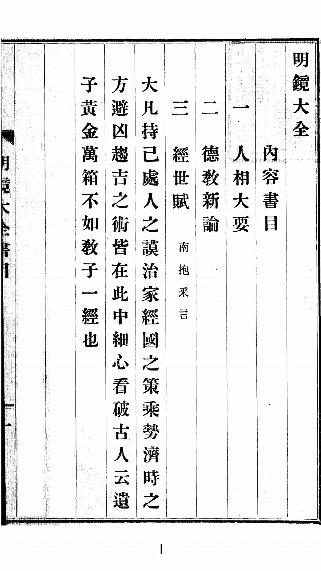 明镜大全
