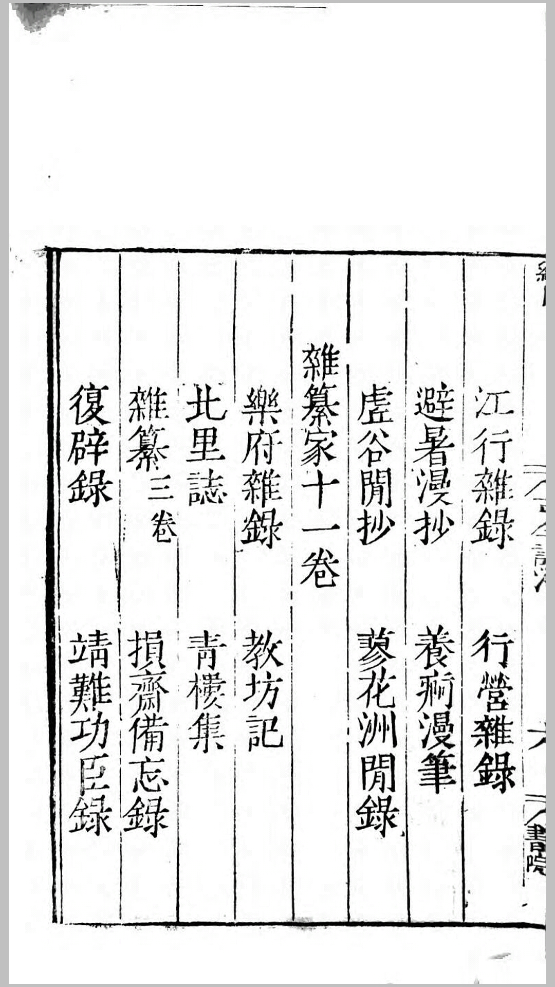 说海