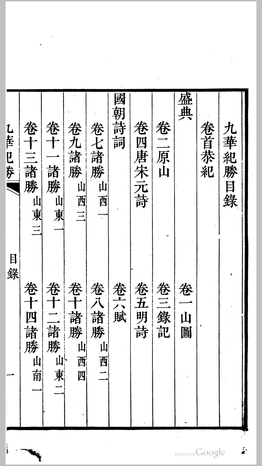 九华
