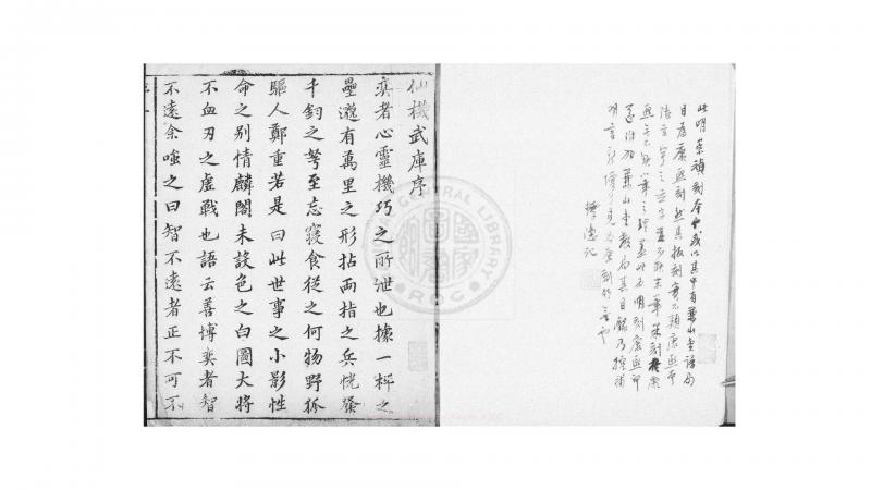 仙机武库