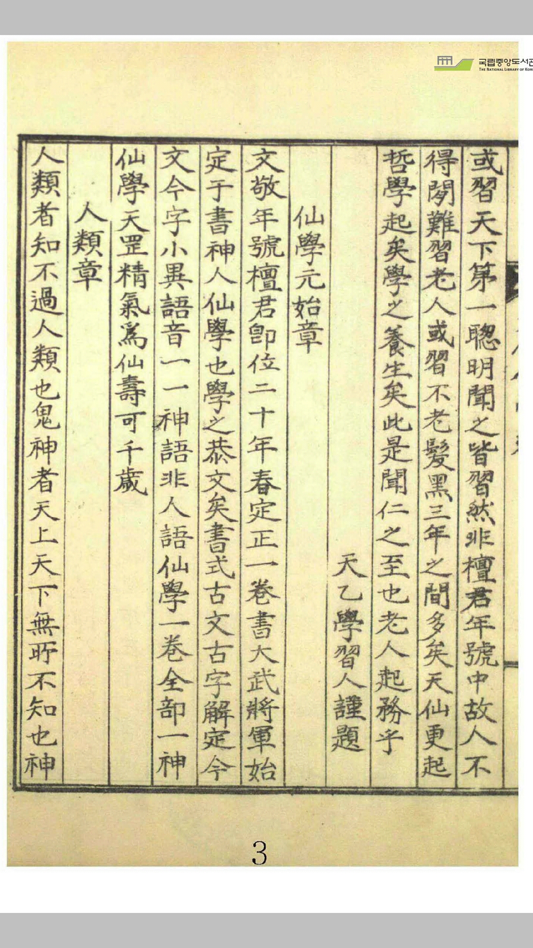 天乙