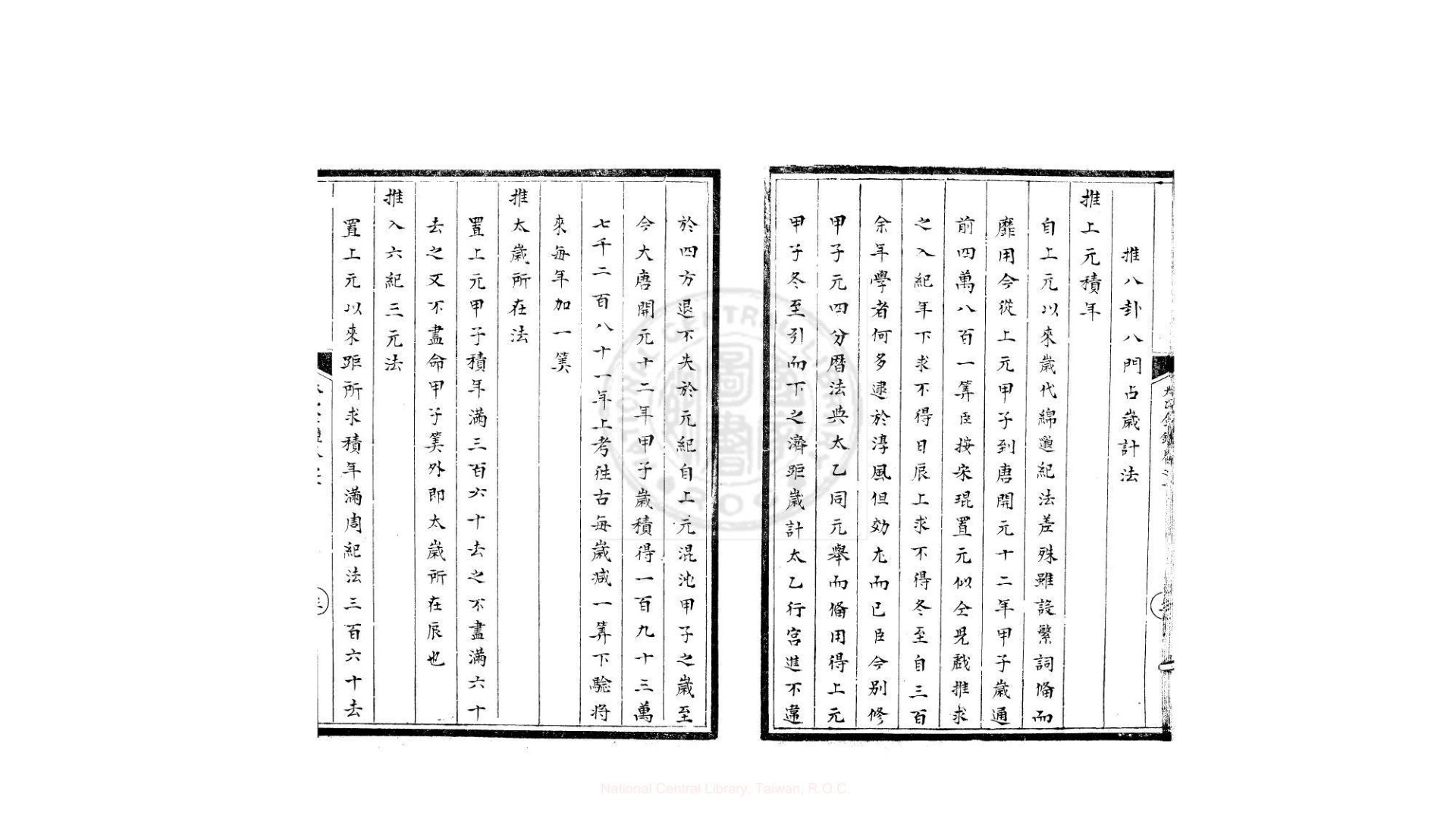 太乙经鏡