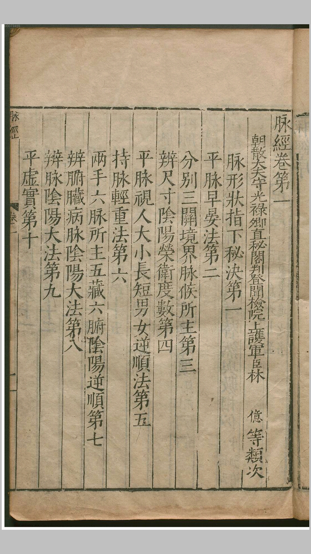 脉经