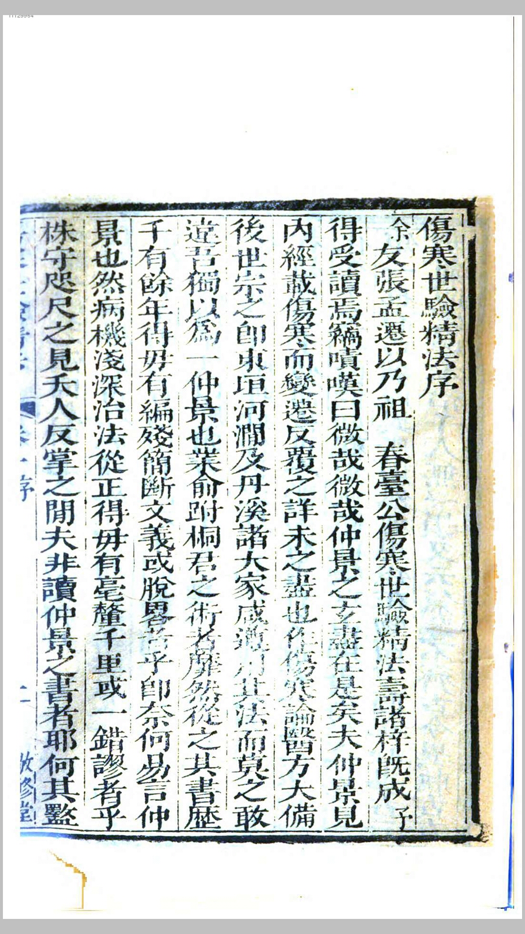伤寒