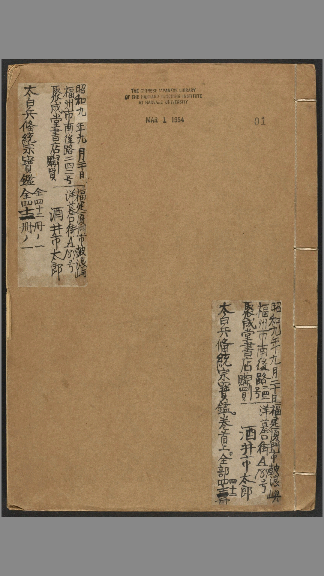 太白兵备统宗宝鉴.184卷.清咸丰十年钞本