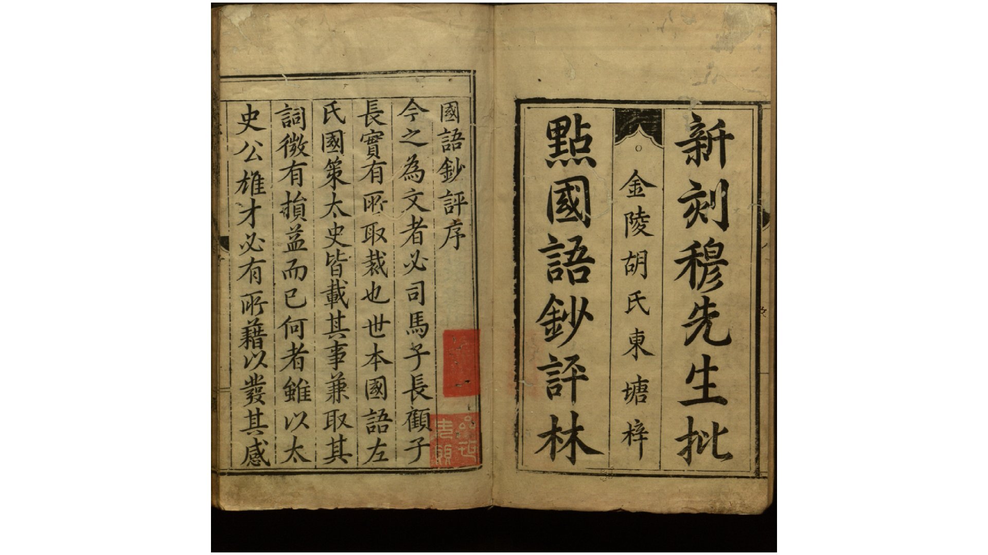 国语