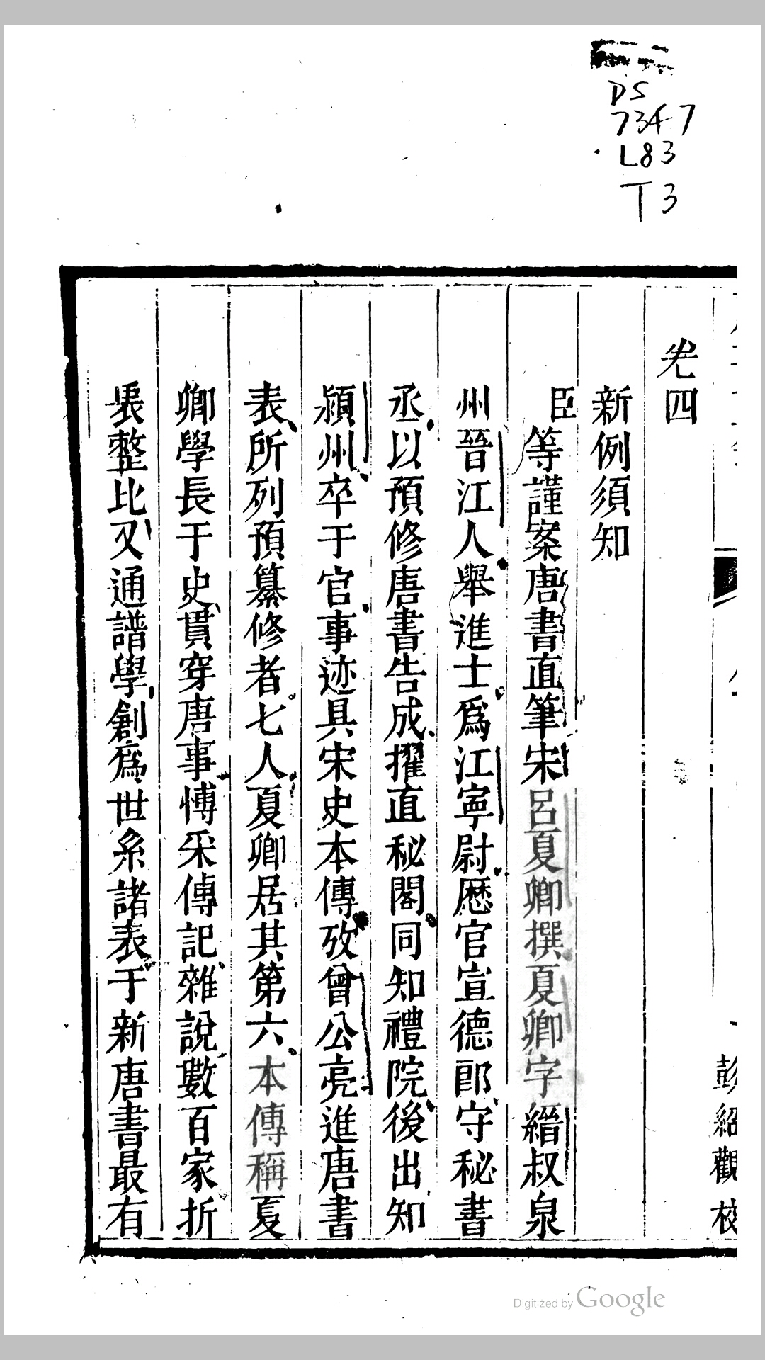唐书