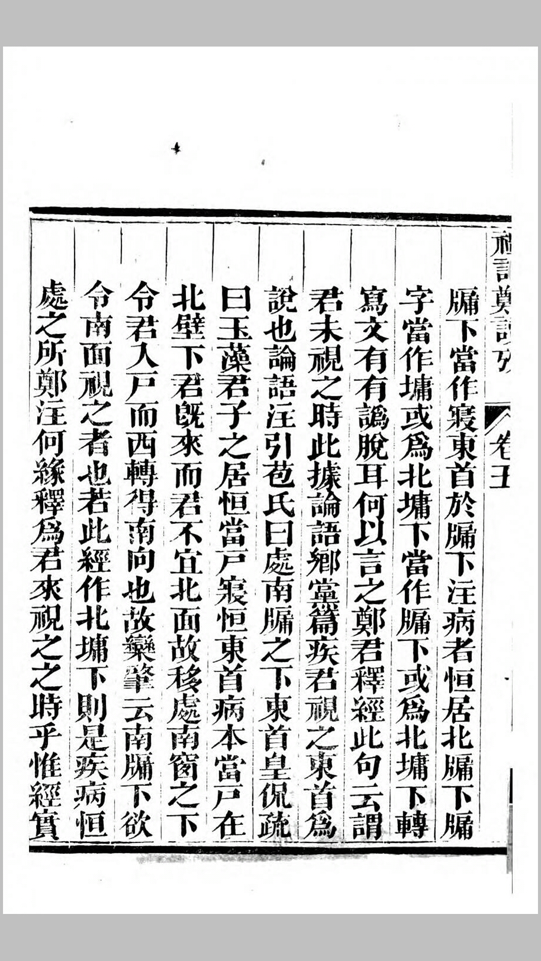 礼记