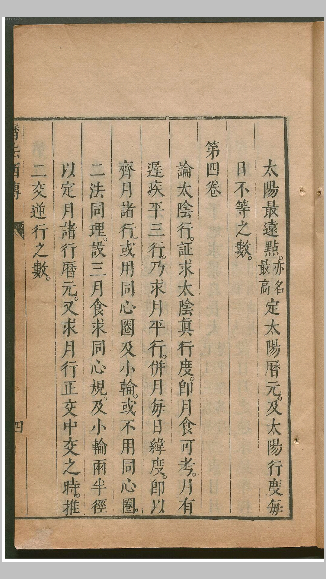 历法