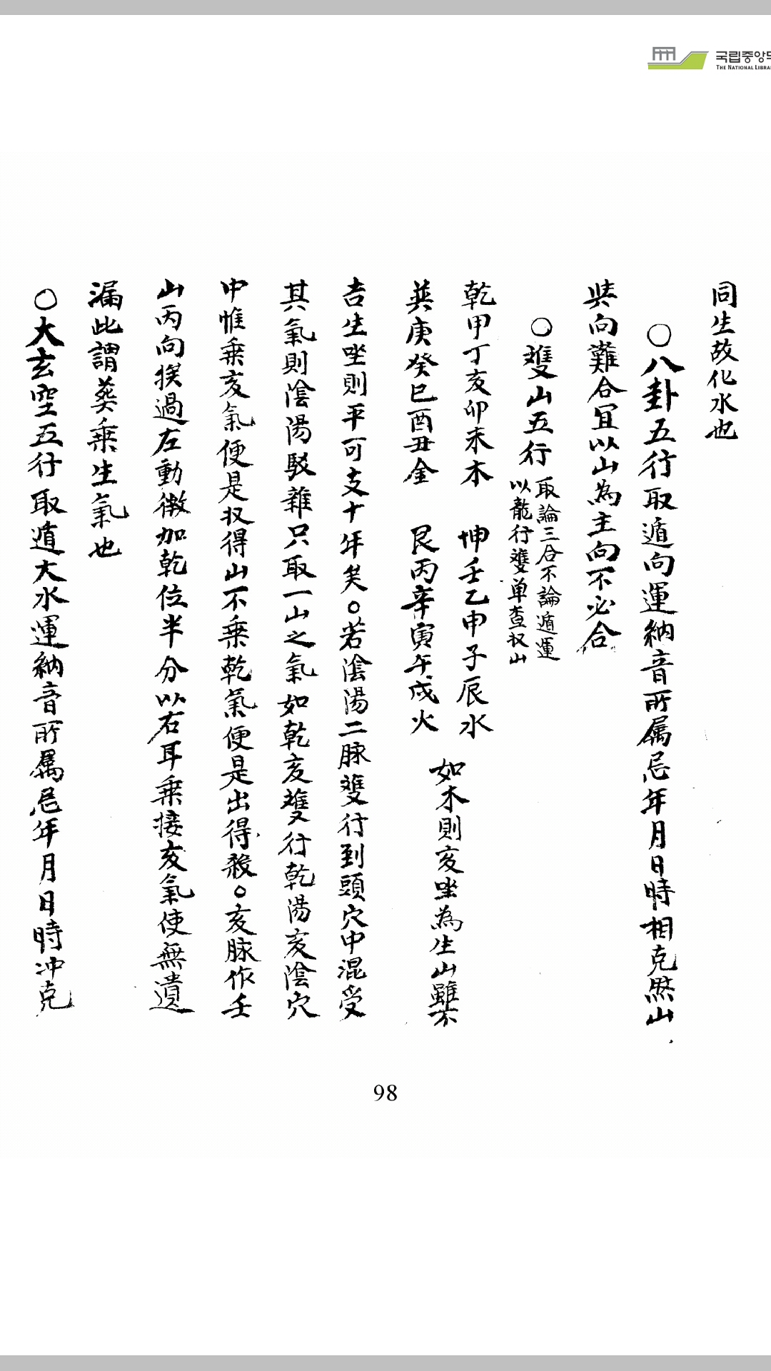 地理论