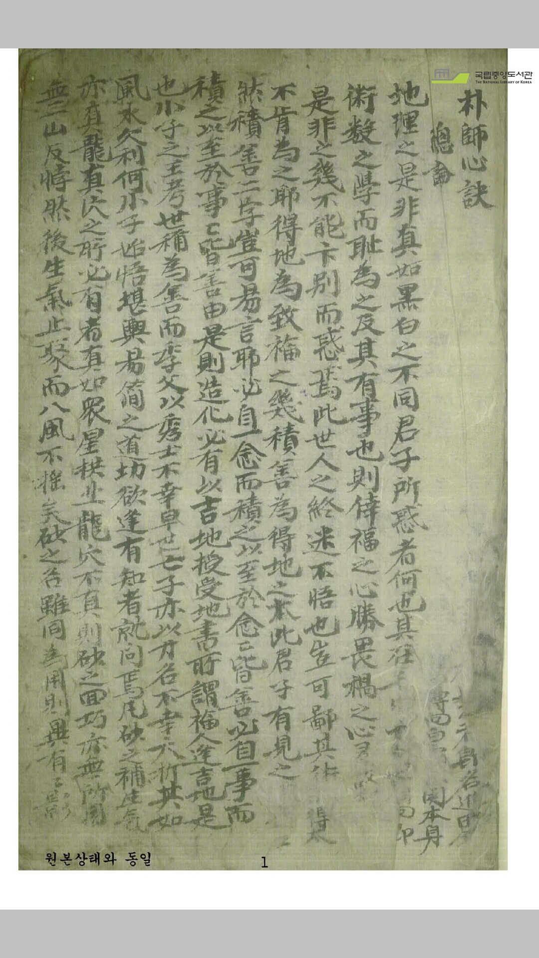 朴师心诀
