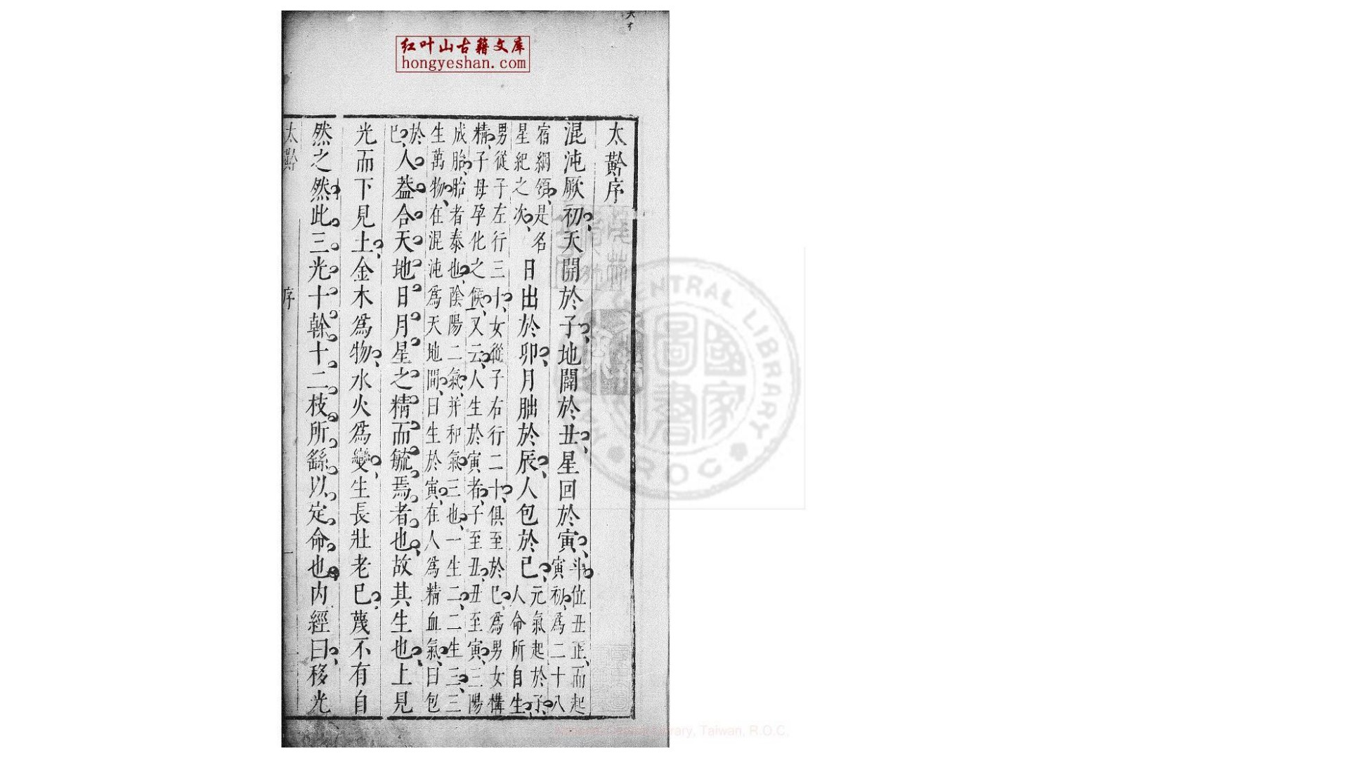 太黅 6卷  (明)弃全道人 撰