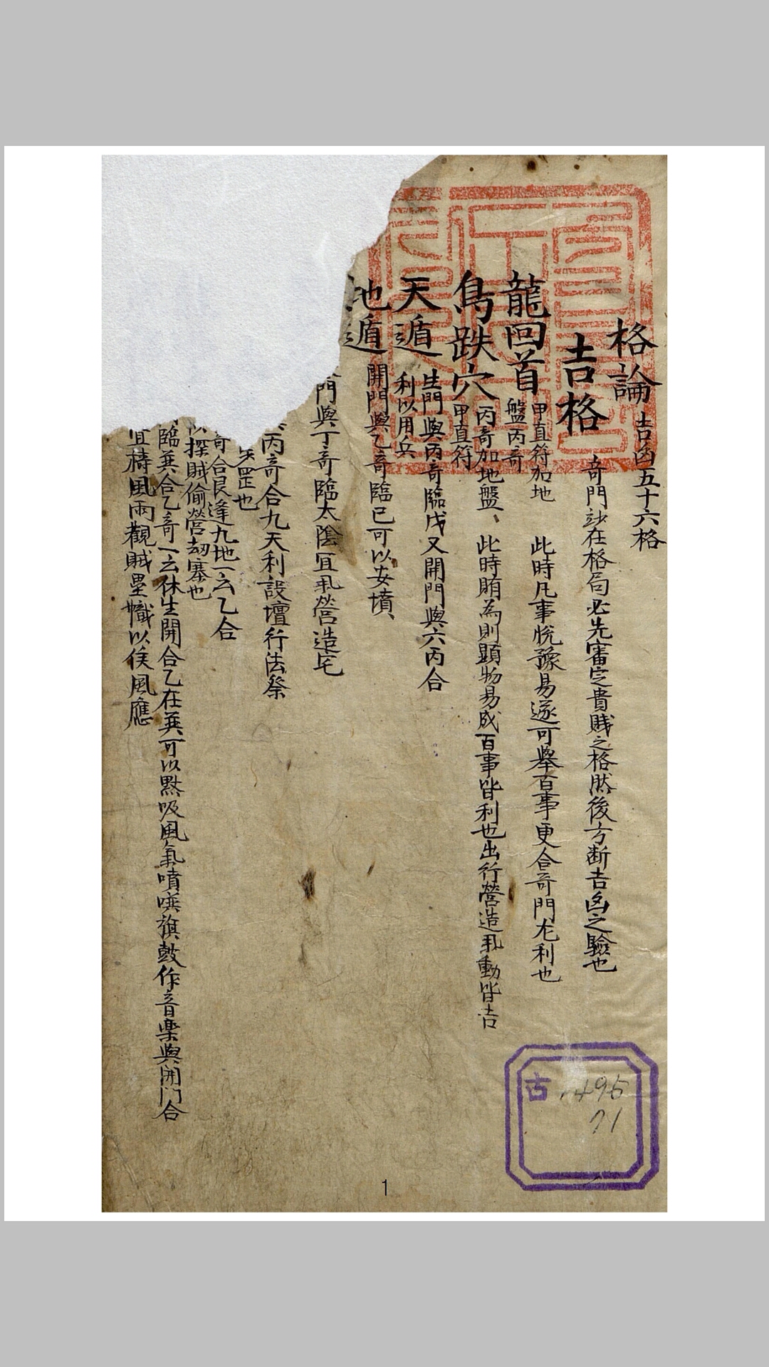 格论(吉凶五十六格)