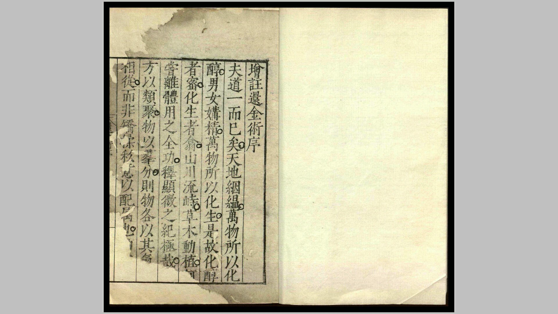 陶公还金术